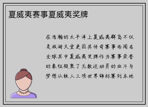 夏威夷赛事夏威夷奖牌